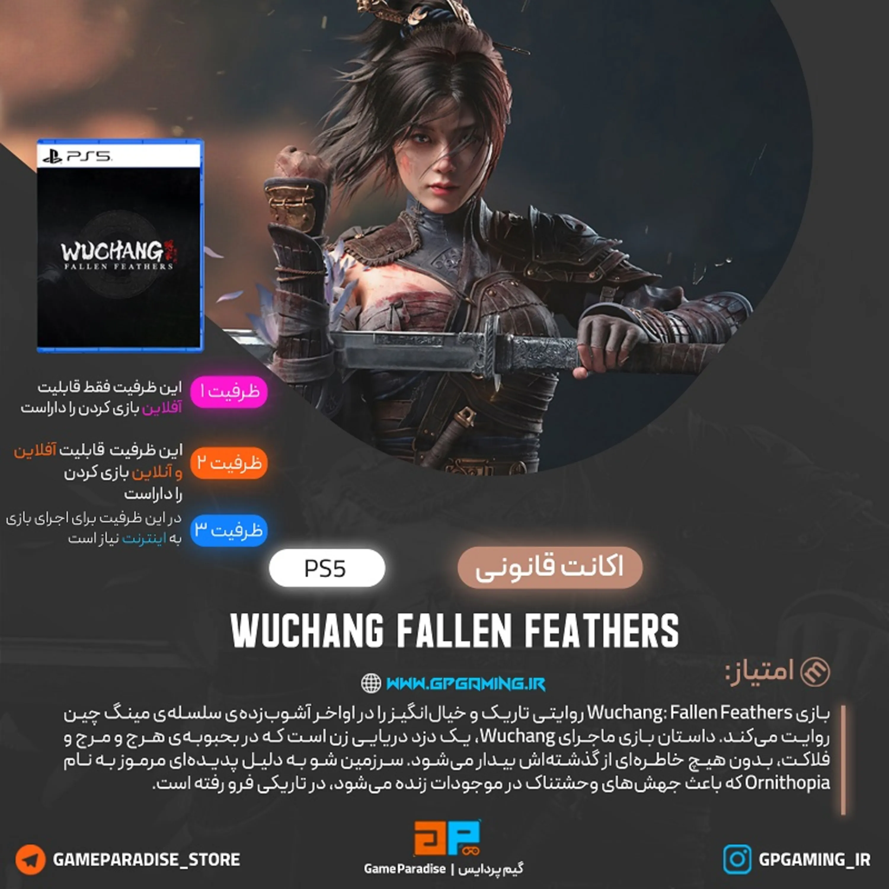 اکانت قانونی WUCHANG: Fallen Feathers برای PS5
